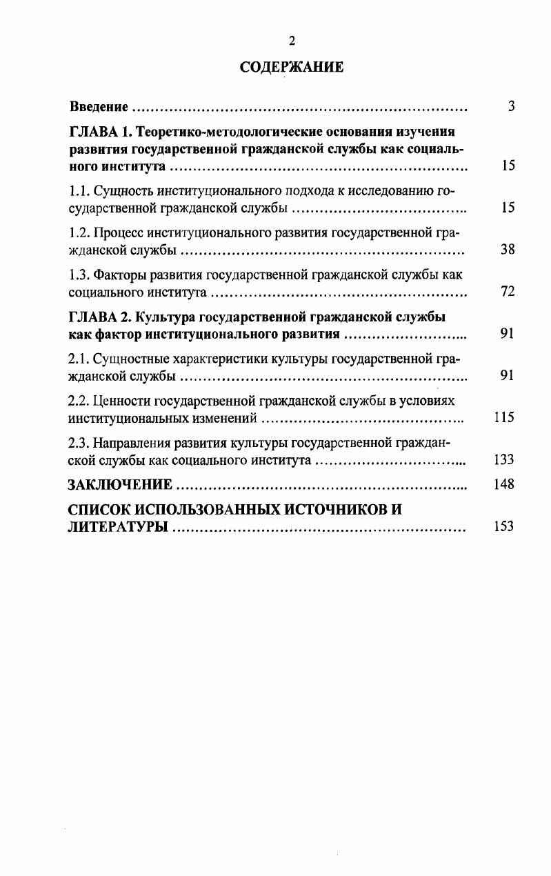 "1.2. Процесс институционального развития государственной гражданской службы 