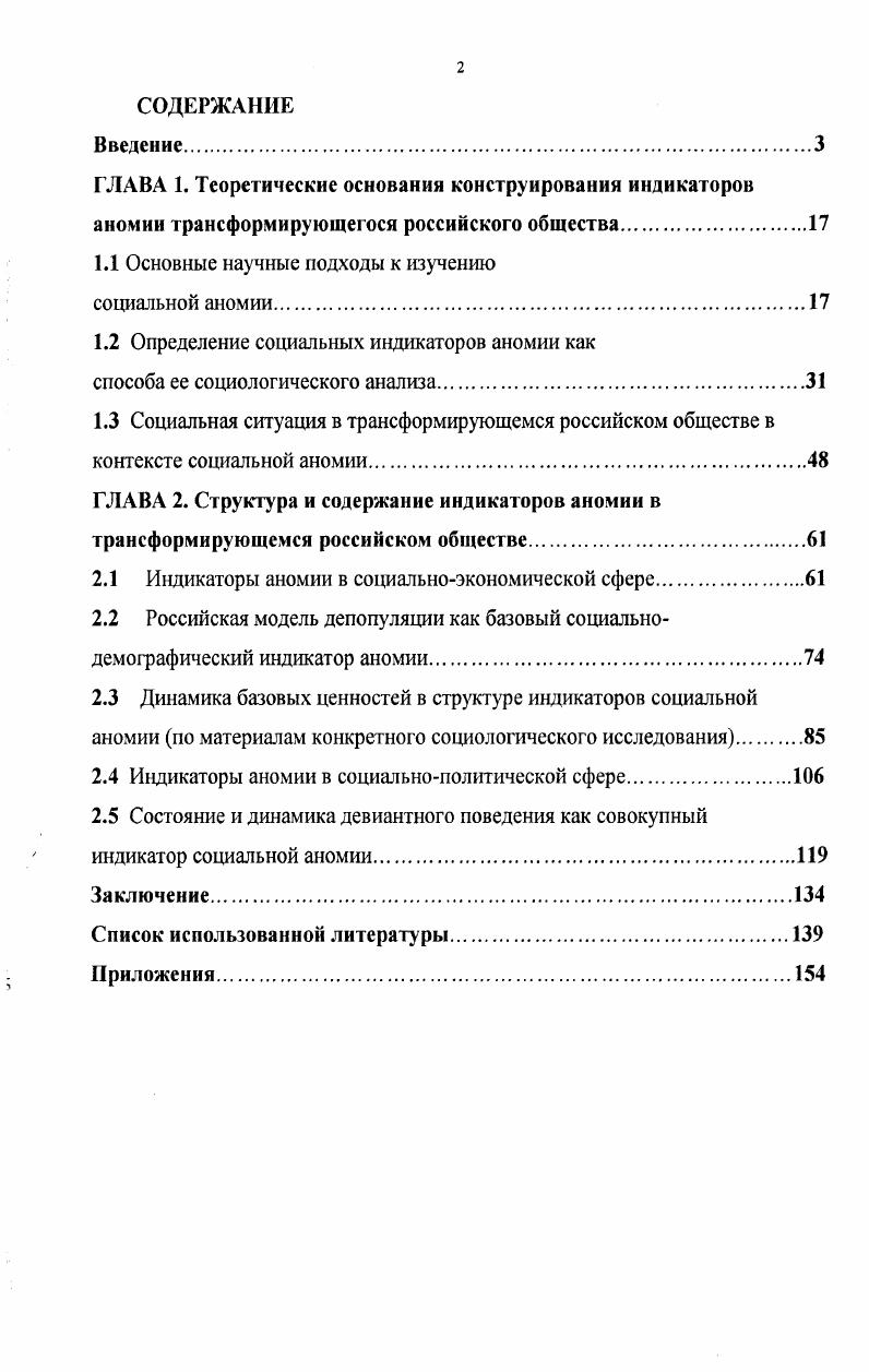 "1.1 Основные научные подходы к изучению