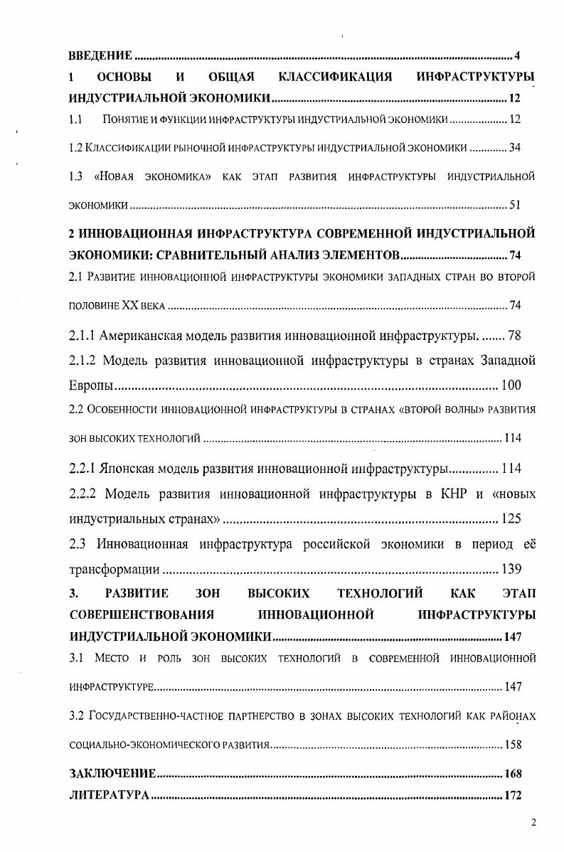 "1 ОСНОВЫ И ОБЩАЯ КЛАССИФИКАЦИЯ ИНФРАСТРУКТУРЫ ИНДУСТРИАЛЬНОЙ ЭКОНОМИКИ.