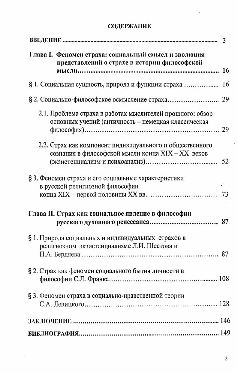 " 1. Социальная сущность, природа и функции страха. 