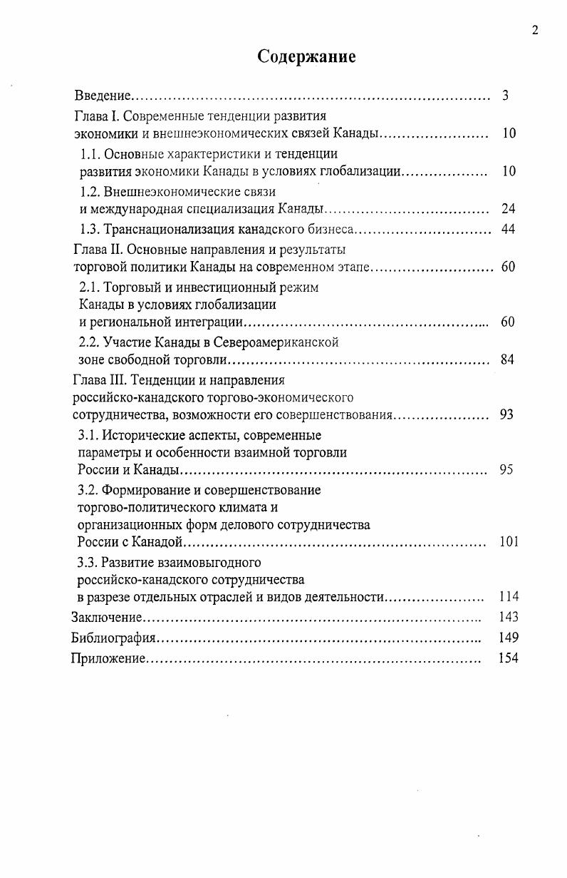 "Глава I. Современные тенденции развития