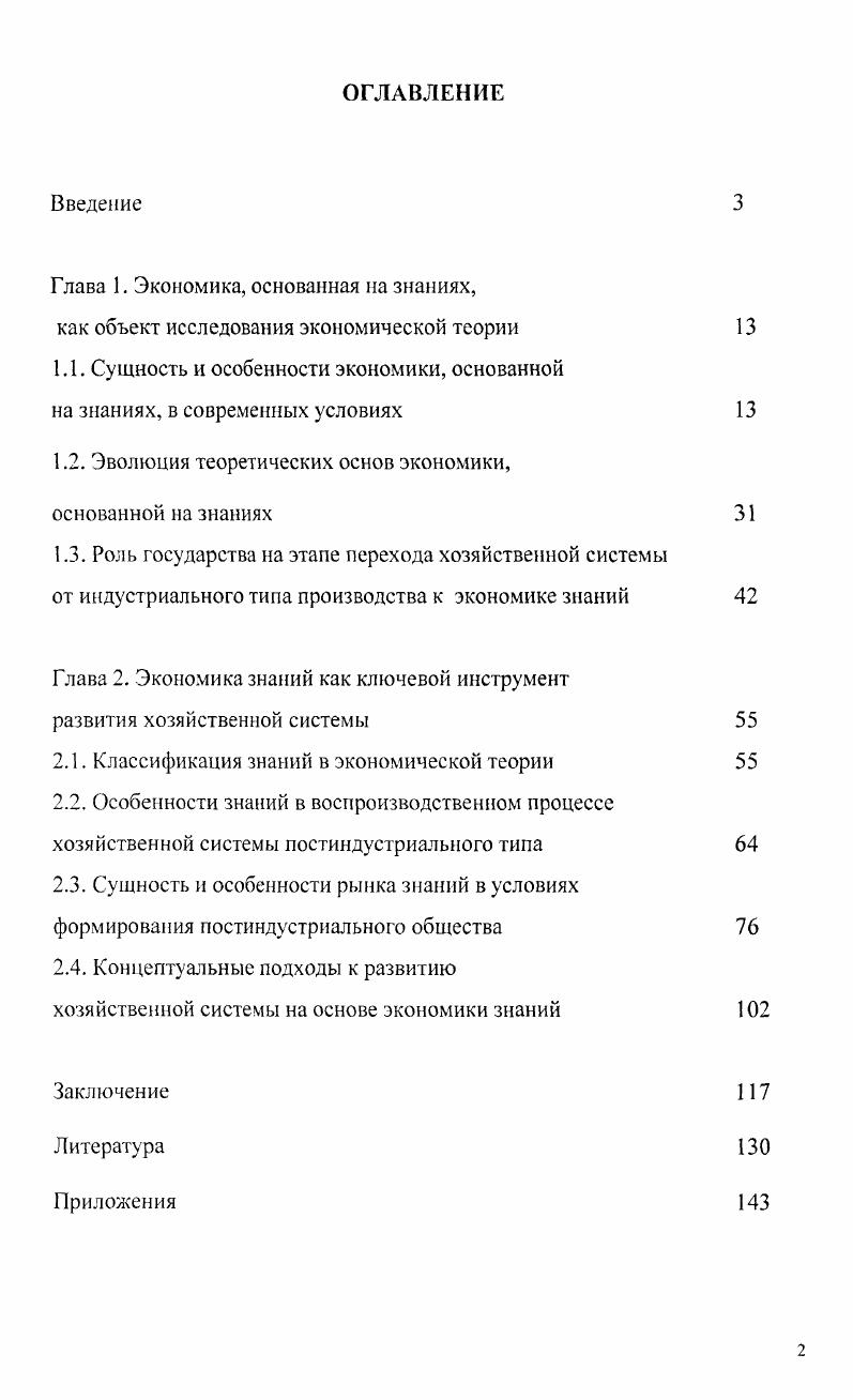 "Глава 1. Экономика, основанная на знаниях,
