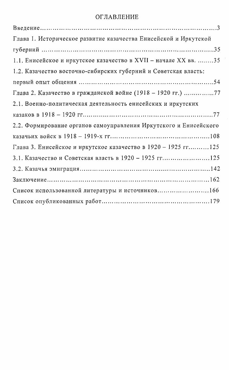 "Глава 1. Историческое развитие казачества Енисейской и Иркутской губерний 