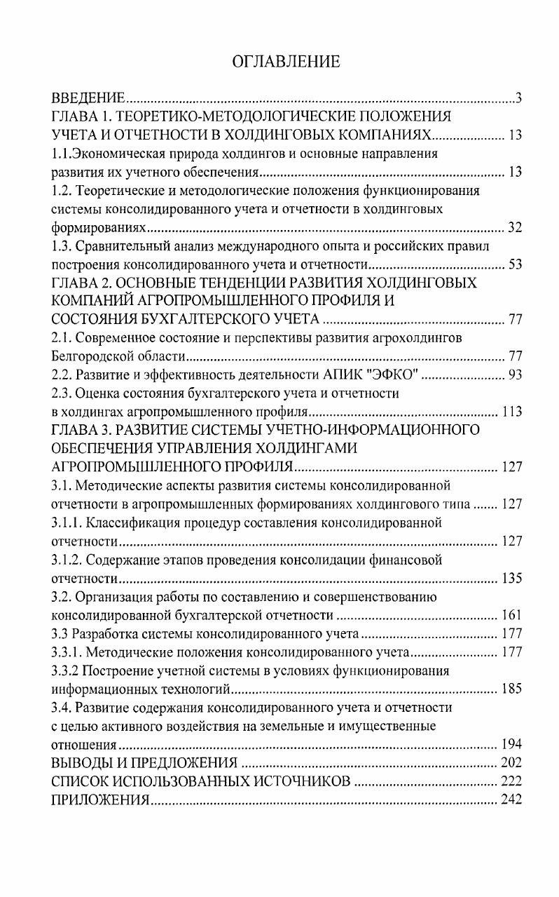 "ГЛАВА 1. ТЕОРЕТИКОМЕТОДОЛОГИЧЕСКИЕ ПОЛОЖЕНИЯ
