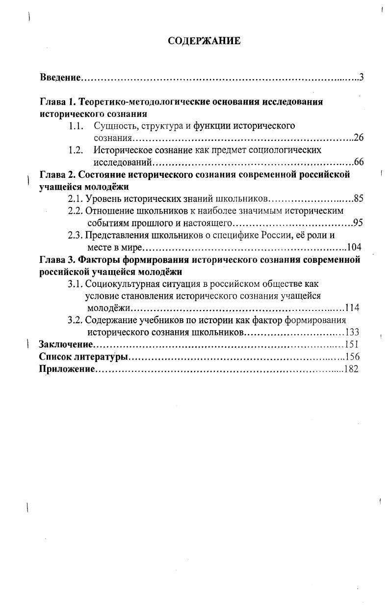 "Глава 1. Теоретикометодологические основания исследования исторического сознания