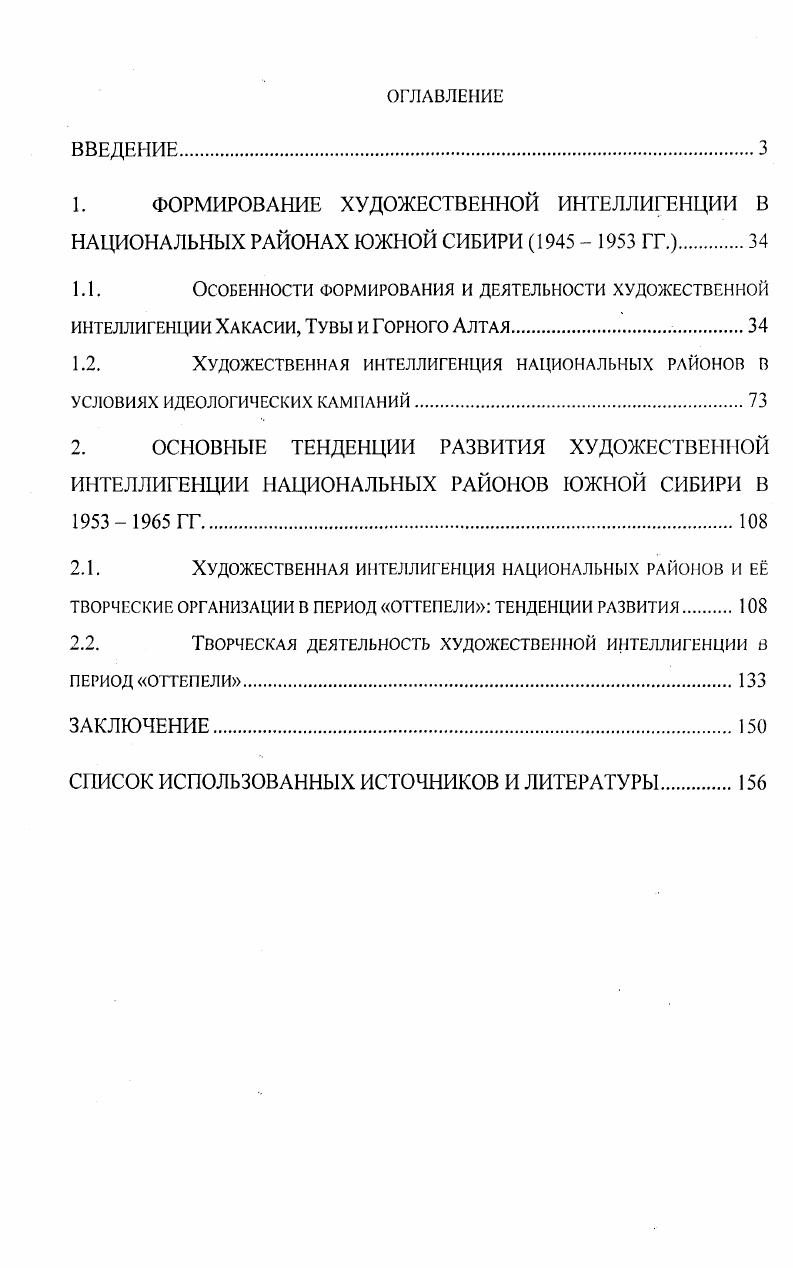 "1.1. Особенности формирования и деятельности художественной
