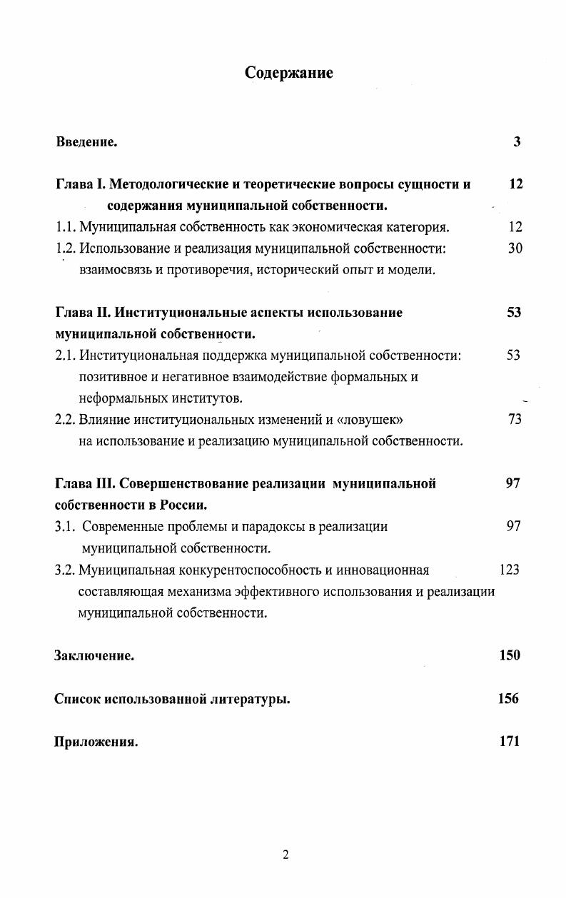 "Глава I. Методологические и теоретические вопросы сущности и 