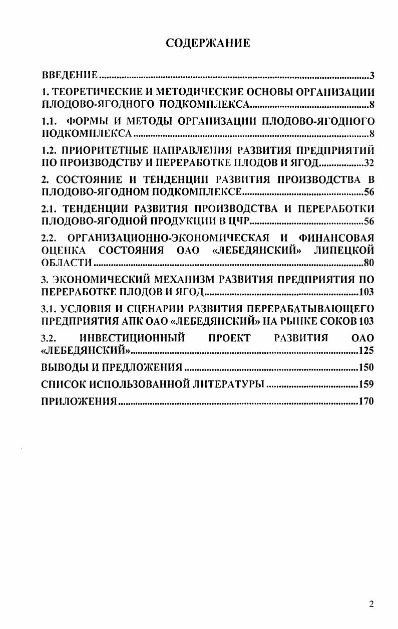 "1. ТЕОРЕТИЧЕСКИЕ И МЕТОДИЧЕСКИЕ ОСНОВЫ ОРГАНИЗАЦИИ ПЛОДОВОЯГОДНОГО ПОДКОМПЛЕКСА.