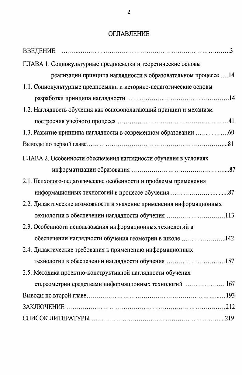 "ГЛАВА 1. Социокультурные предпосылки и теоретические основы
