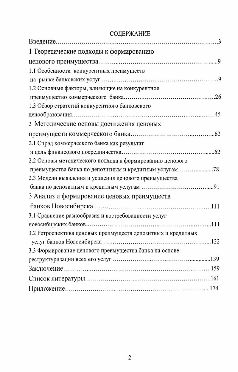 "1 Теоретические подходы к формированию