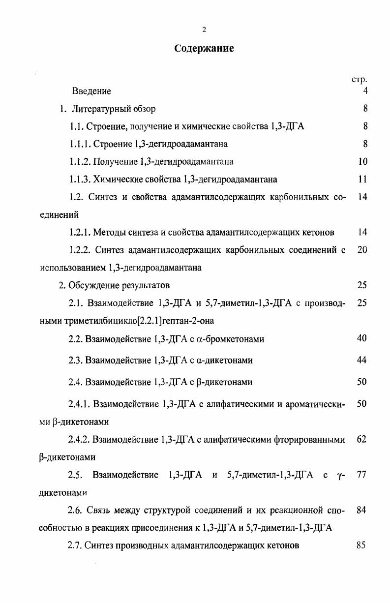 "1.1. Строение, получение и химические свойства 1,3ДГА 