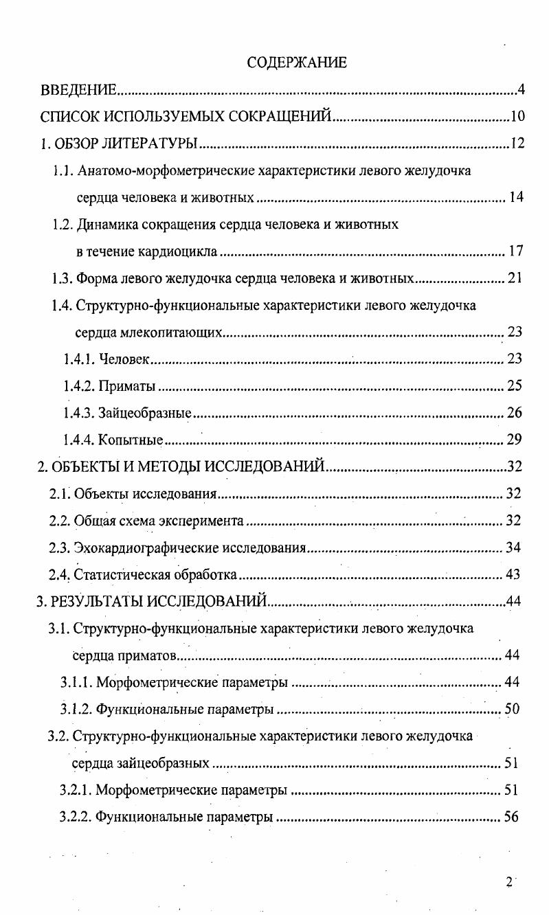 "1.2. Динамика сокращения сердца человека и животных