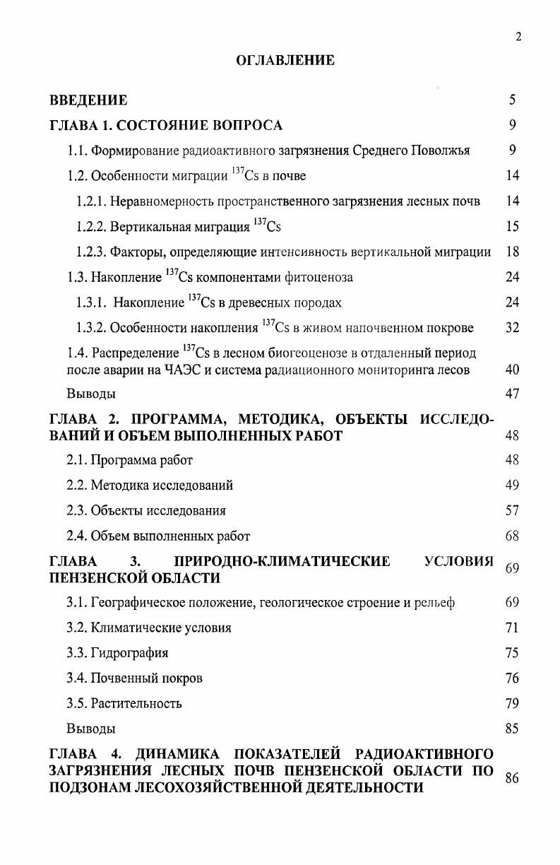 "1.1. Формирование радиоактивного загрязнения Среднего Поволжья 