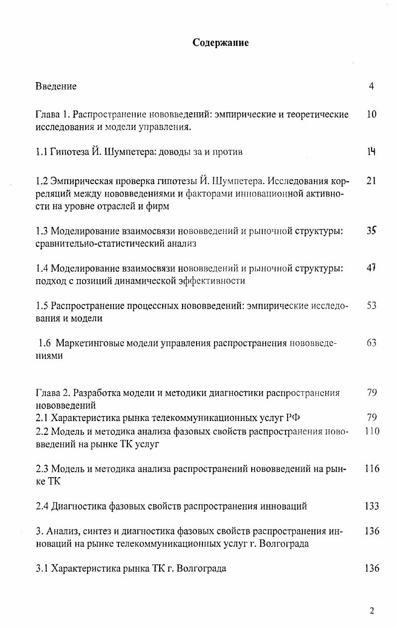 "1.1 Гипотеза Й. Шумпетера доводы за и против 