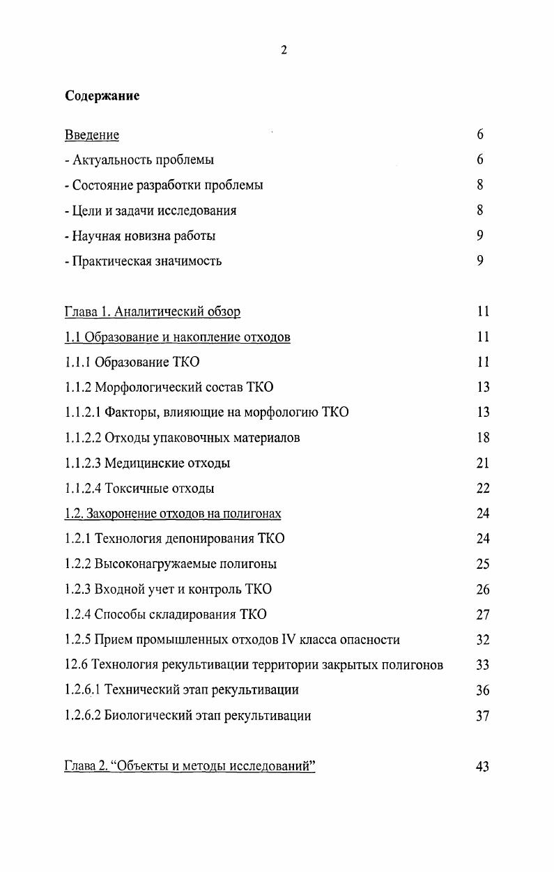 "1.1 Образование и накопление отходов 