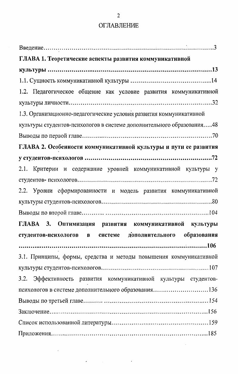 "ГЛАВА 1. Теоретические аспект ы развития коммуникативной культуры.