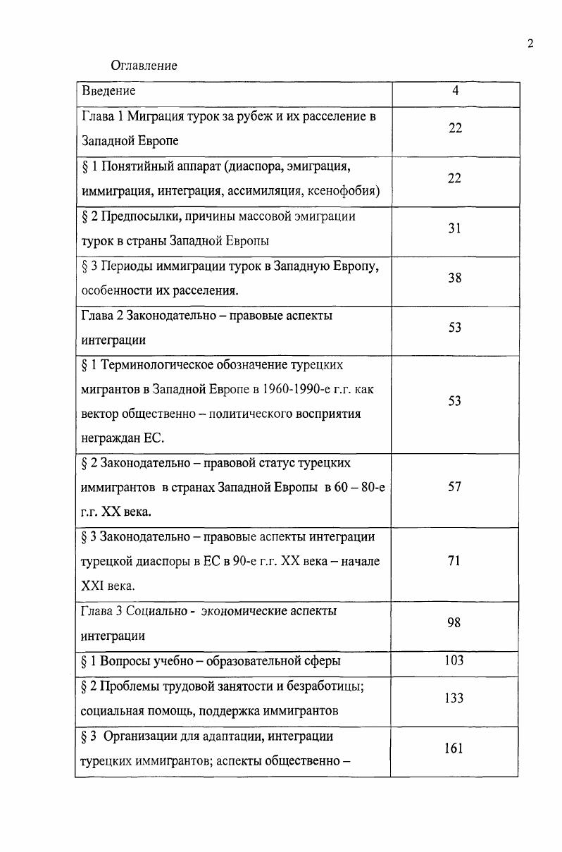 "Глава 1 Миграция турок за рубеж и их расселение в Западной Европе 