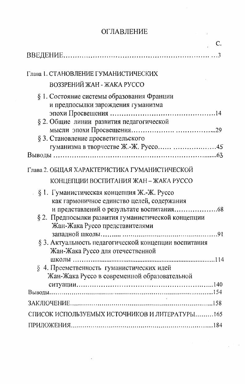 "Глава I. СТАНОВЛЕНИЕ ГУМАНИСТИЧЕСКИХ ВОЗЗРЕНИЙ ЖАН  ЖАКА РУССО