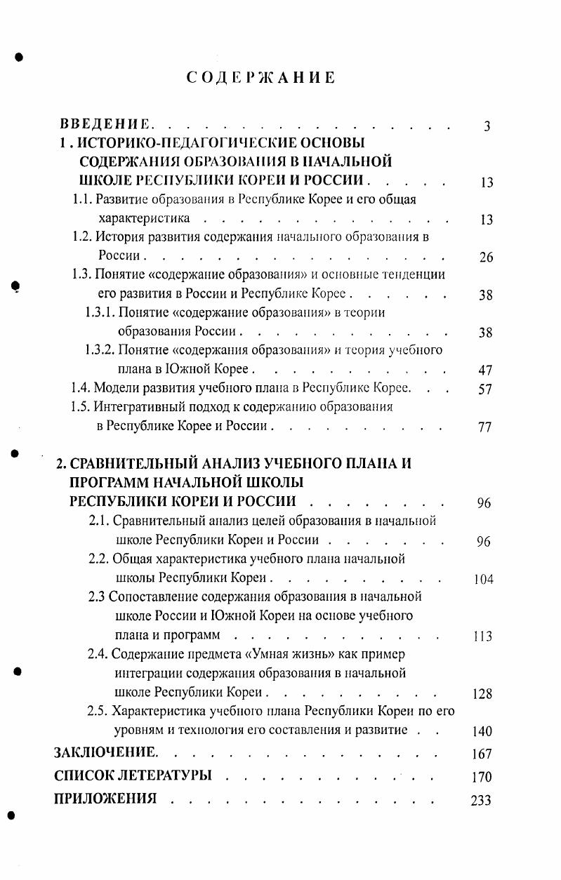 "1.1. Развитие образования в Республике Корее и его общая характеристика. 