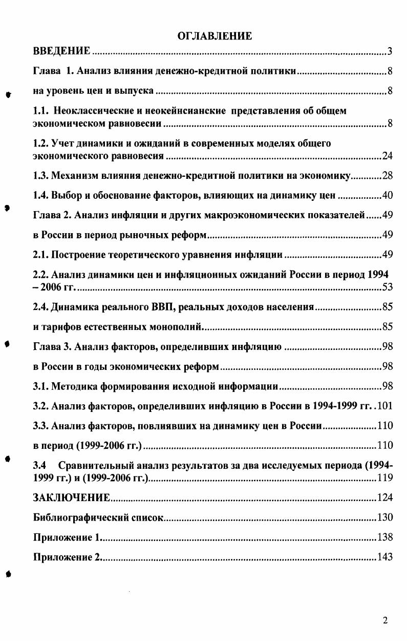 "Глава 1. Анализ влияния денежнокредитной политики.