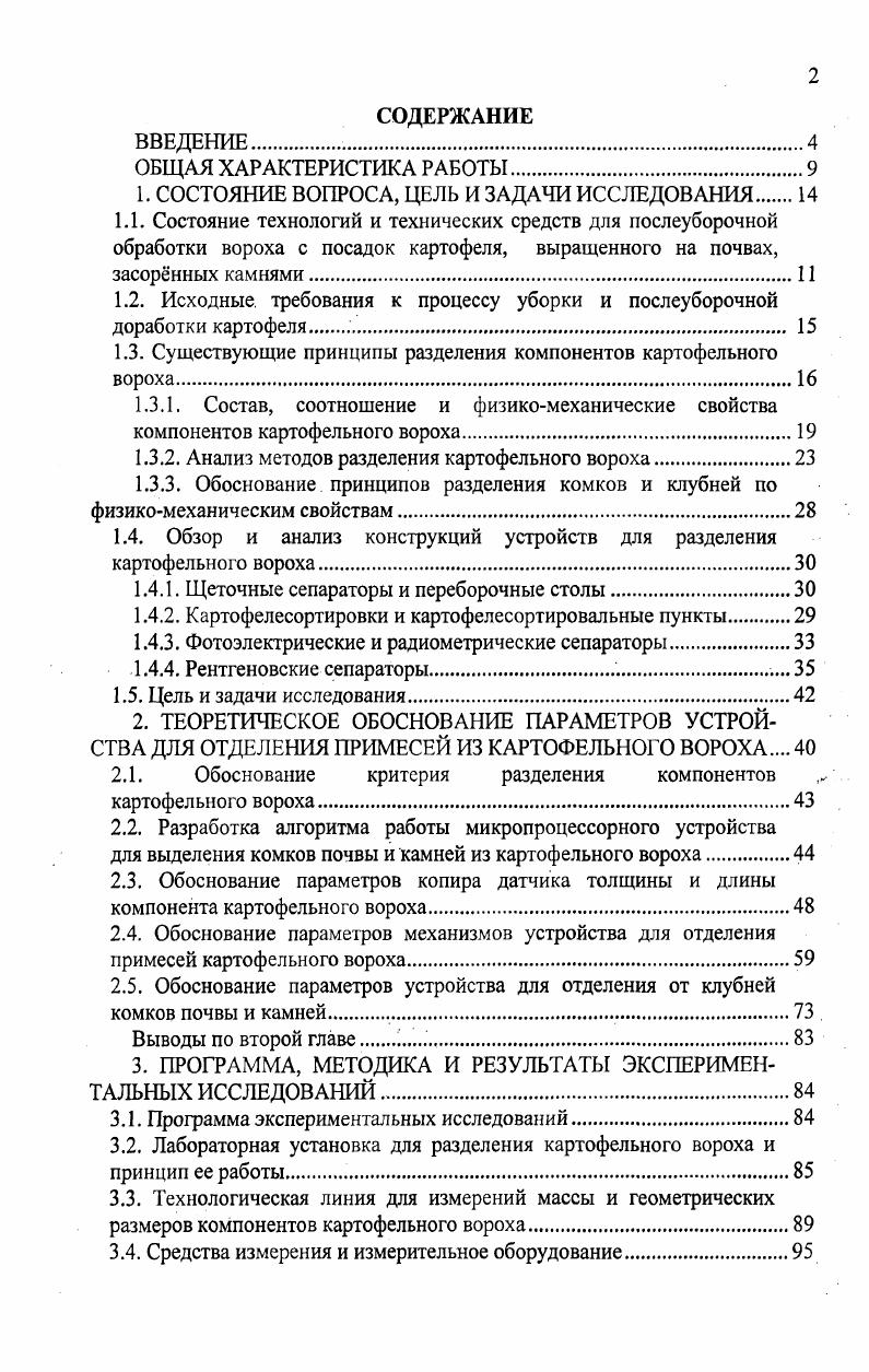 "1. СОСТОЯНИЕ ВОПРОСА, ЦЕЛЬ И ЗАДАЧИ ИССЛЕДОВАНИЯ 