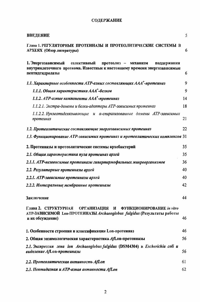 " Характерные особенности А ТРазных составляющих ААА протеиназ 