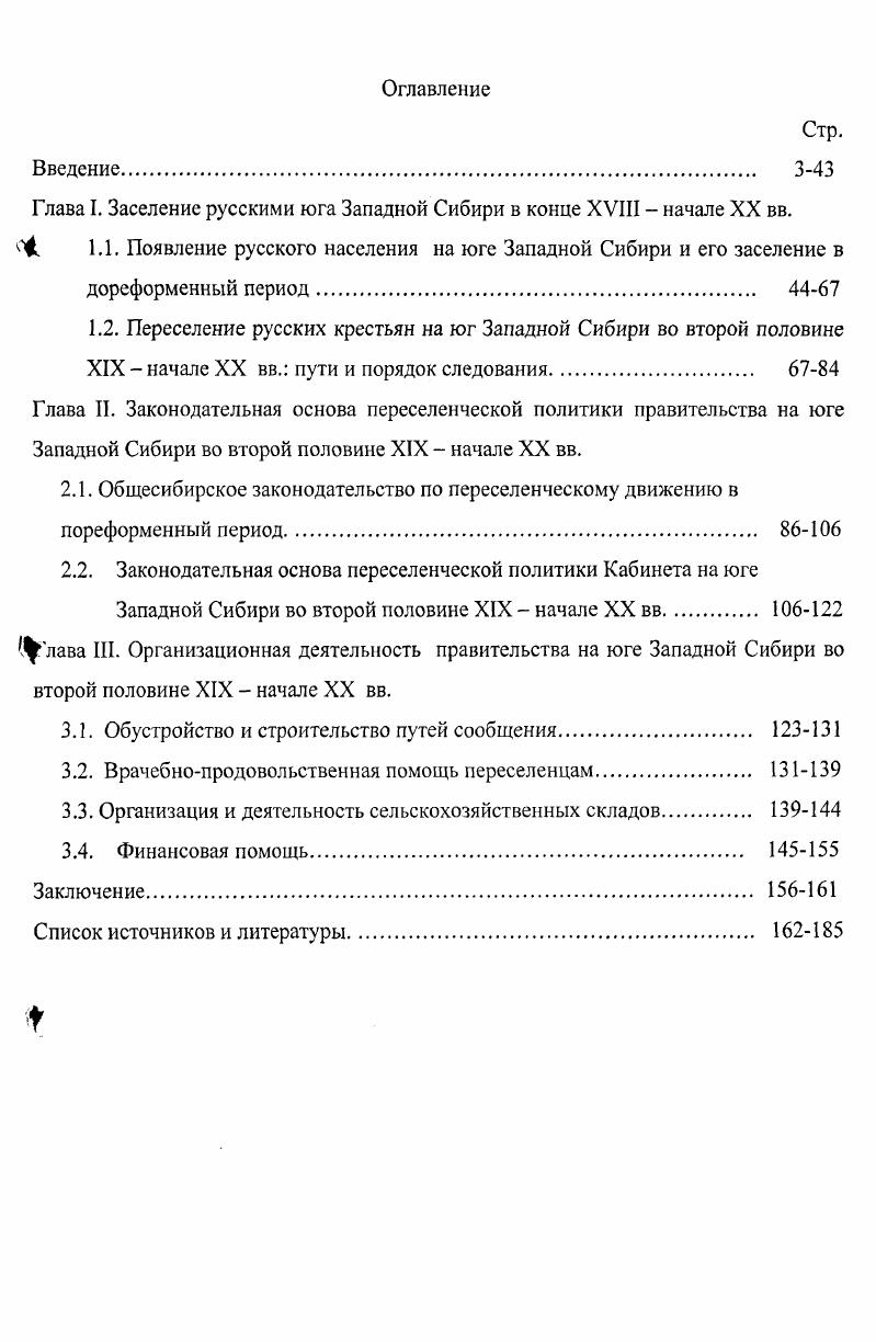 "Глава I. Заселение русскими юга Западной Сибири в конце XVIII  начале XX вв.