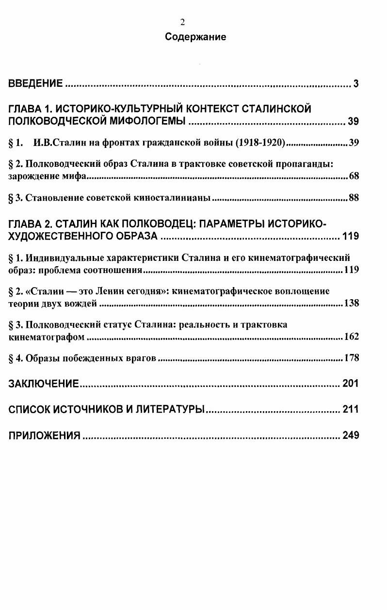 "ГЛАВА 1. ИСТОРИКОКУЛЬТУРНЫЙ КОНТЕКСТ СТАЛИНСКОЙ ПОЛКОВОДЧЕСКОЙ МИФОЛОГЕМЫ