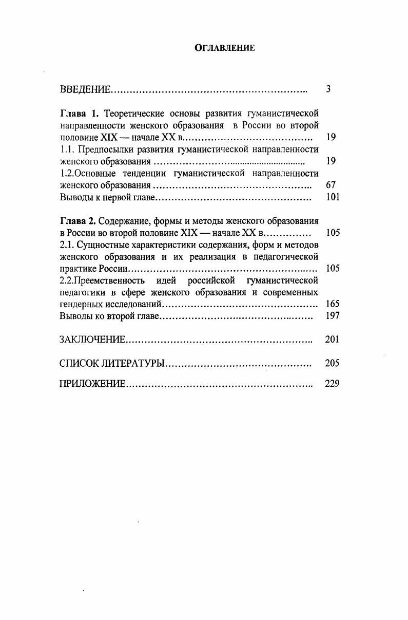 "1.1. Предпосылки развития гуманистической направленности