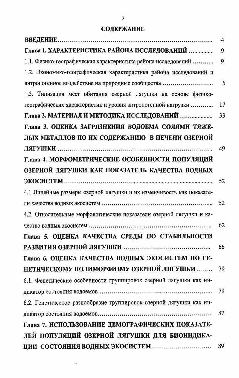 "Глава 1. ХАРАКТЕРИСТИКА РАЙОНА ИССЛЕДОВАНИЙ. 