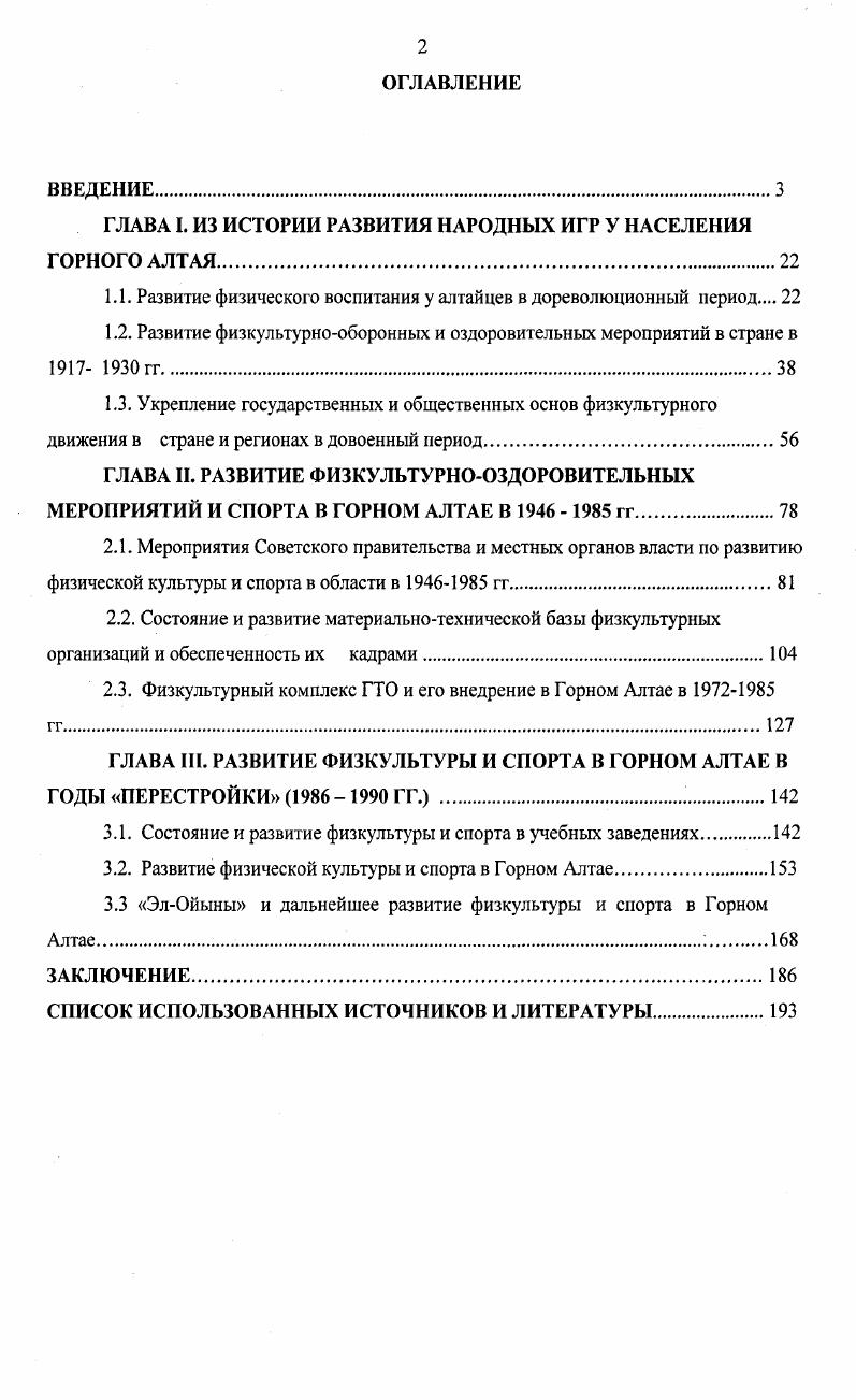 "ГЛАВА I. ИЗ ИСТОРИИ РАЗВИТИЯ НАРОДНЫХ ИГР У НАСЕЛЕНИЯ ГОРНОГО АЛТАЯ