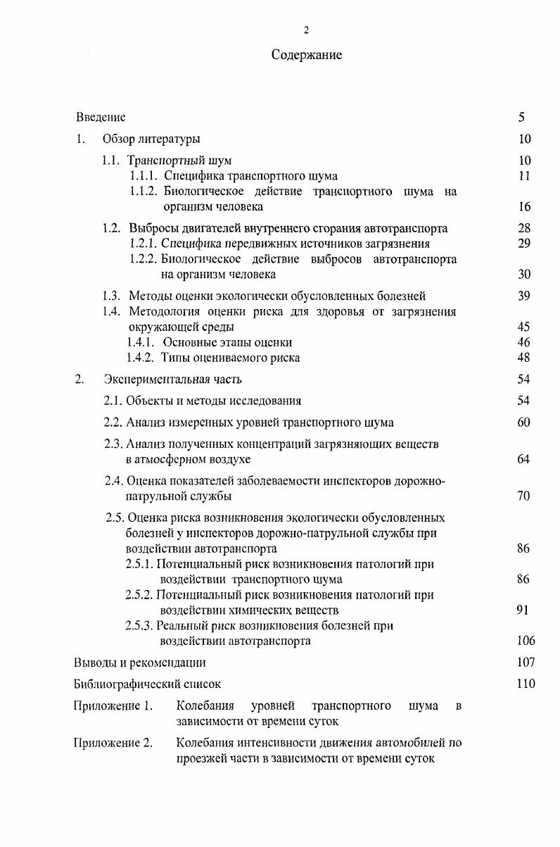 "1.1.1. Специфика транспортного шума 