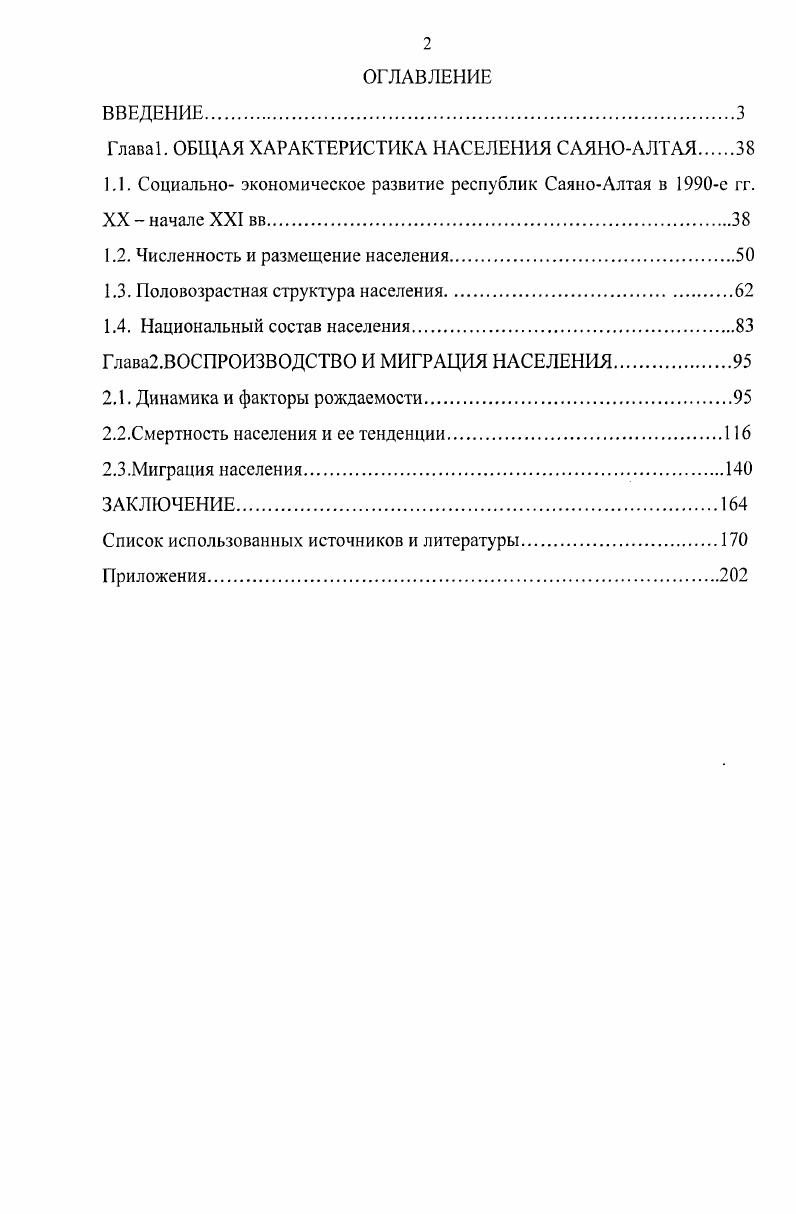 "Глава. ОБЩАЯ ХАРАКТЕРИСТИКА НАСЕЛЕНИЯ САЯНОАЛТАЯ 