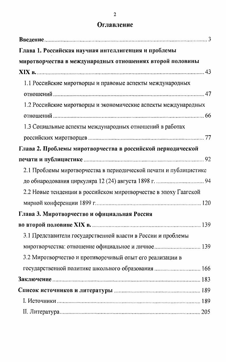 "1.1 Российские миротворцы и правовые аспекты международных отношений.