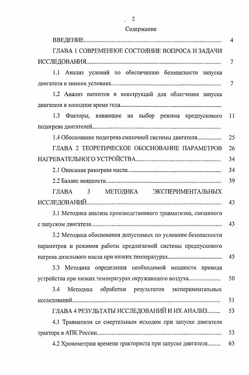 "ГЛАВА 1 СОВРЕМЕННОЕ СОСТОЯНИЕ ВОПРОСА И ЗАДАЧИ ИССЛЕДОВАНИЯ 