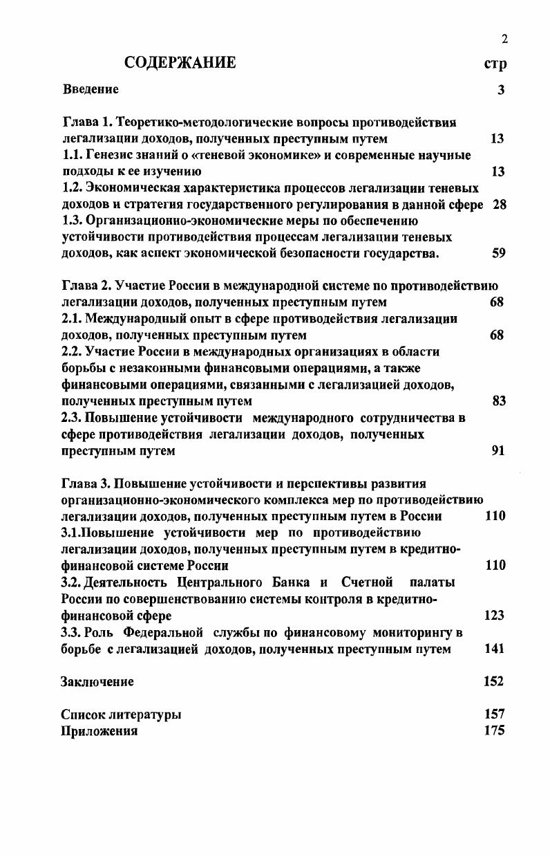 "
легализации доходов, полученных преступным путем в России