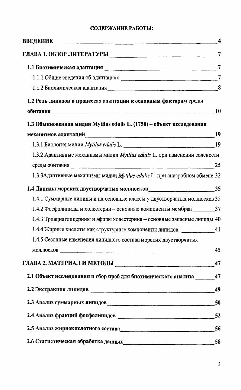 "1.2 Роль липидов в процессах адаптации к основным факторам среды обитания