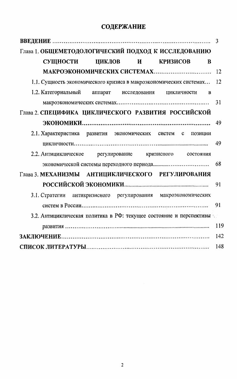"1.1. Сущность экономического кризиса в макроэкономических системах. 