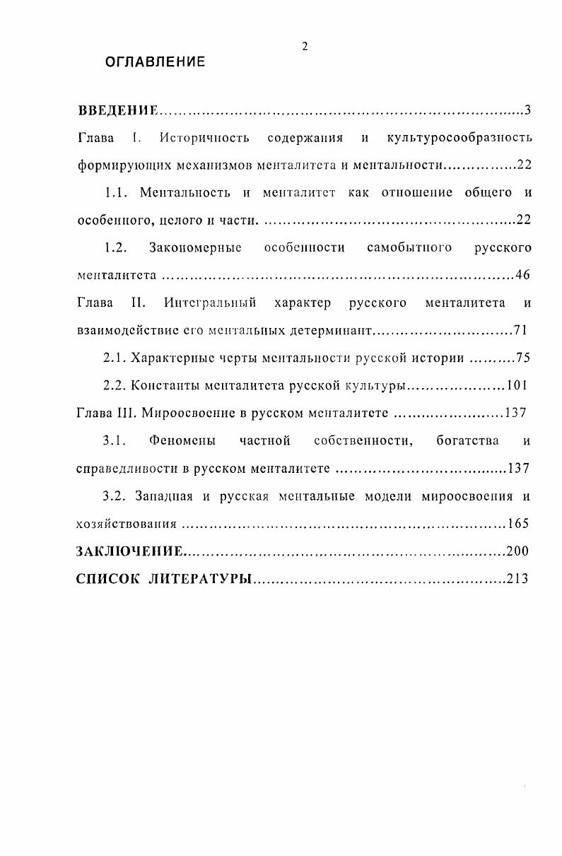 "1.1. Ментальность и менталитет как отношение общего и особенного, целого и части.