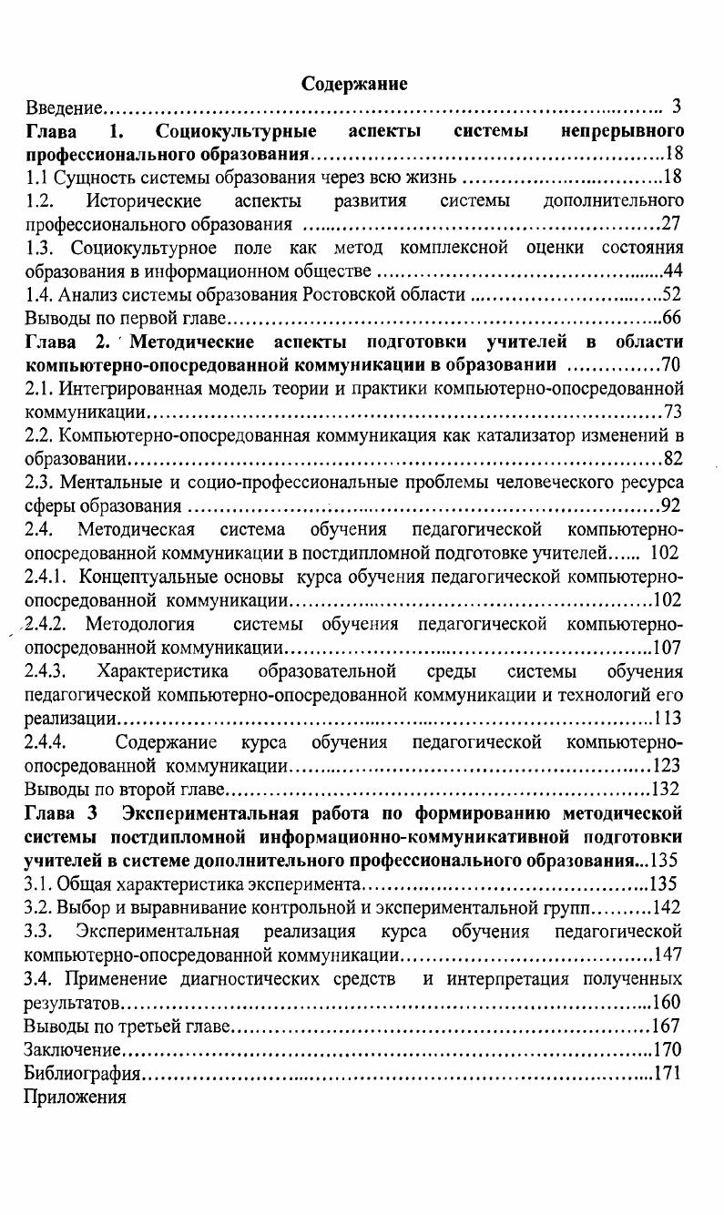 "Глава 1. Социокультурные аспекты системы непрерывного профессионального образования.