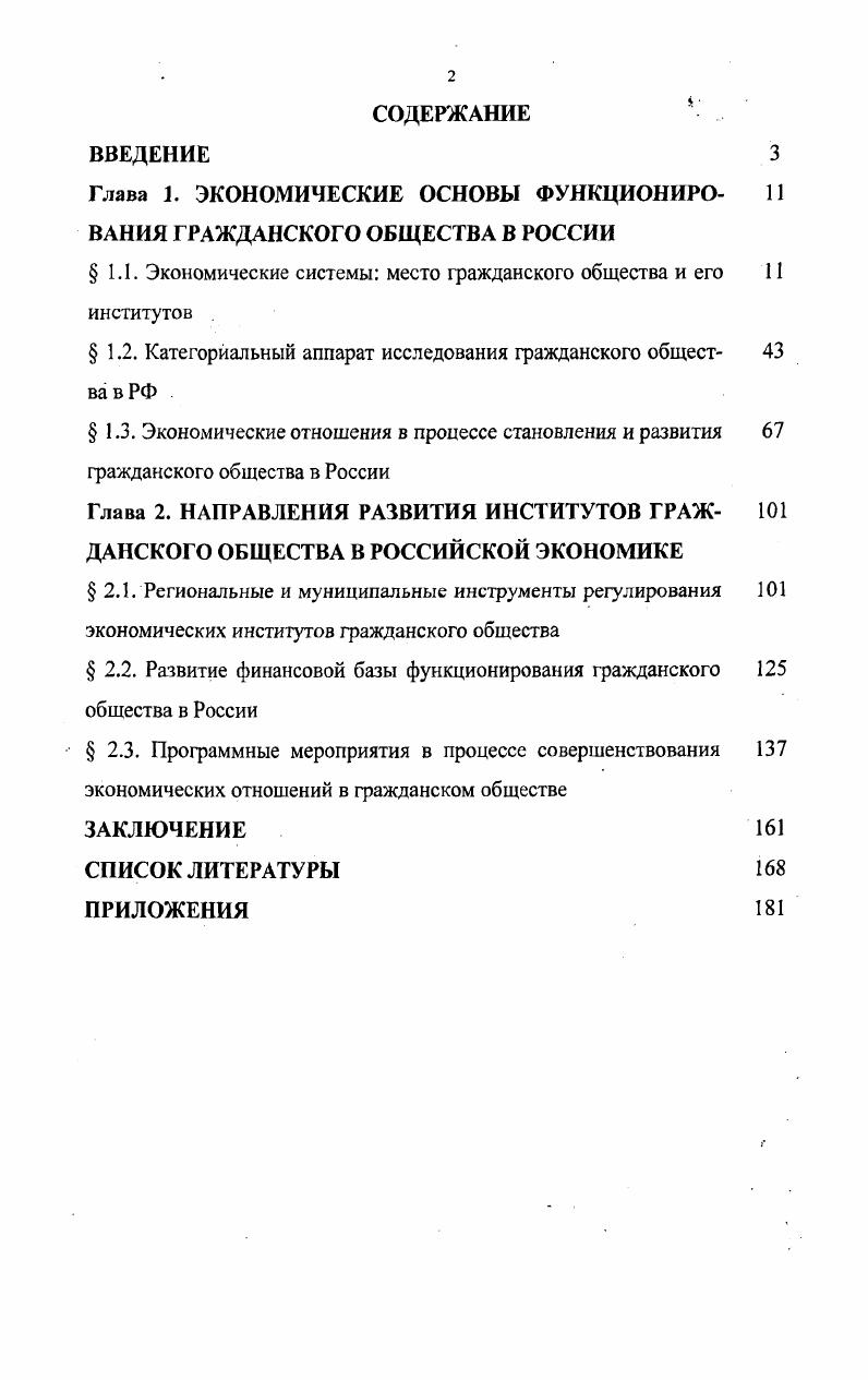 "Глава 1. ЭКОНОМИЧЕСКИЕ ОСНОВЫ ФУНКЦИОНИРО ВАНИЯ ГРАЖДАНСКОГО ОБЩЕСТВА В РОССИИ