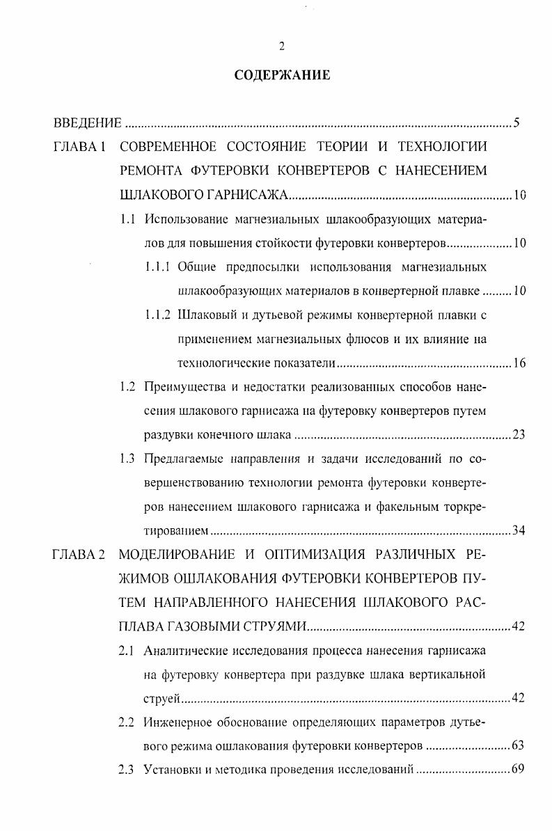 "2.3 Установки и методика проведения исследований