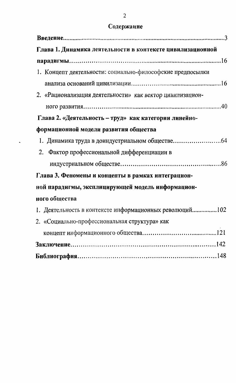 "Глава 1. Динамика деятельности в контексте цивилизационной парадигмы