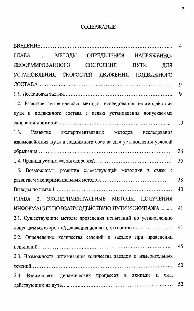 "1.4. Правила установления скоростей