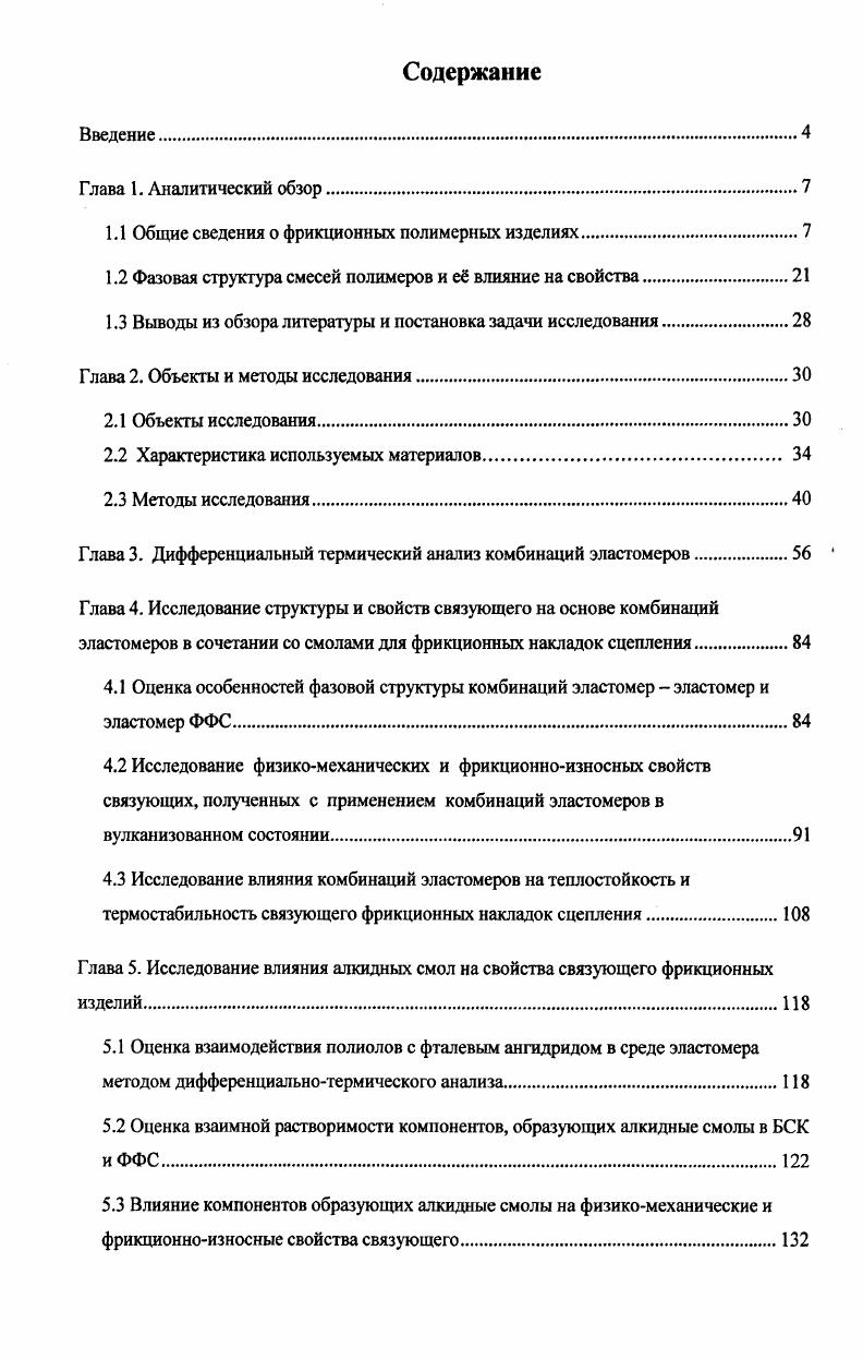"1.1 Общие сведения о фрикционных полимерных изделиях