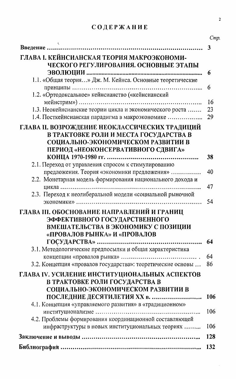 "1.1. Общая теория. Дж. М. Кейнса. Основные теоретические принципы. 