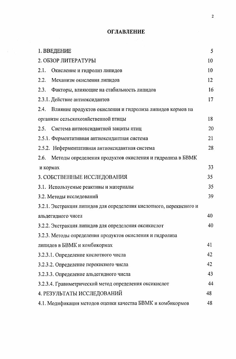 "2.3. Факторы, влияющие на стабильность липидов 