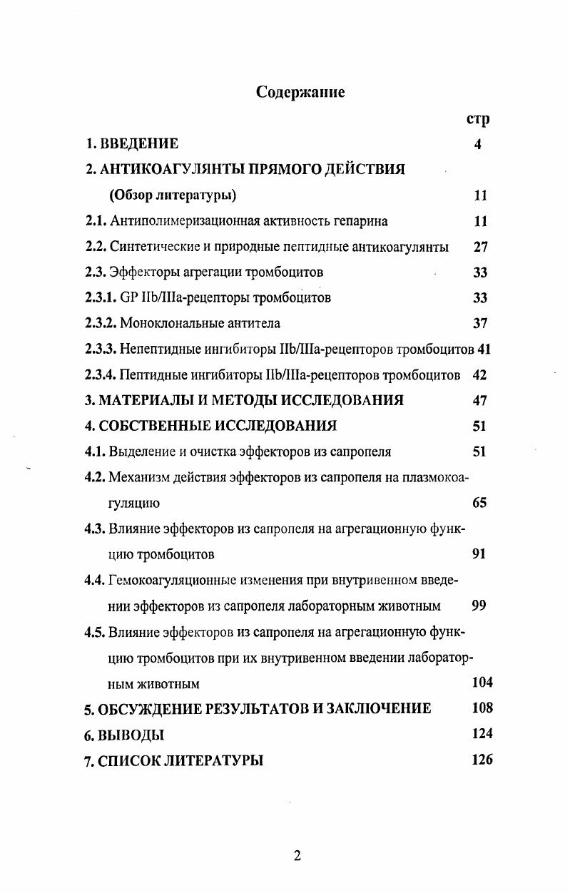 "2.1. Антиполимеризационная активность гепарина 