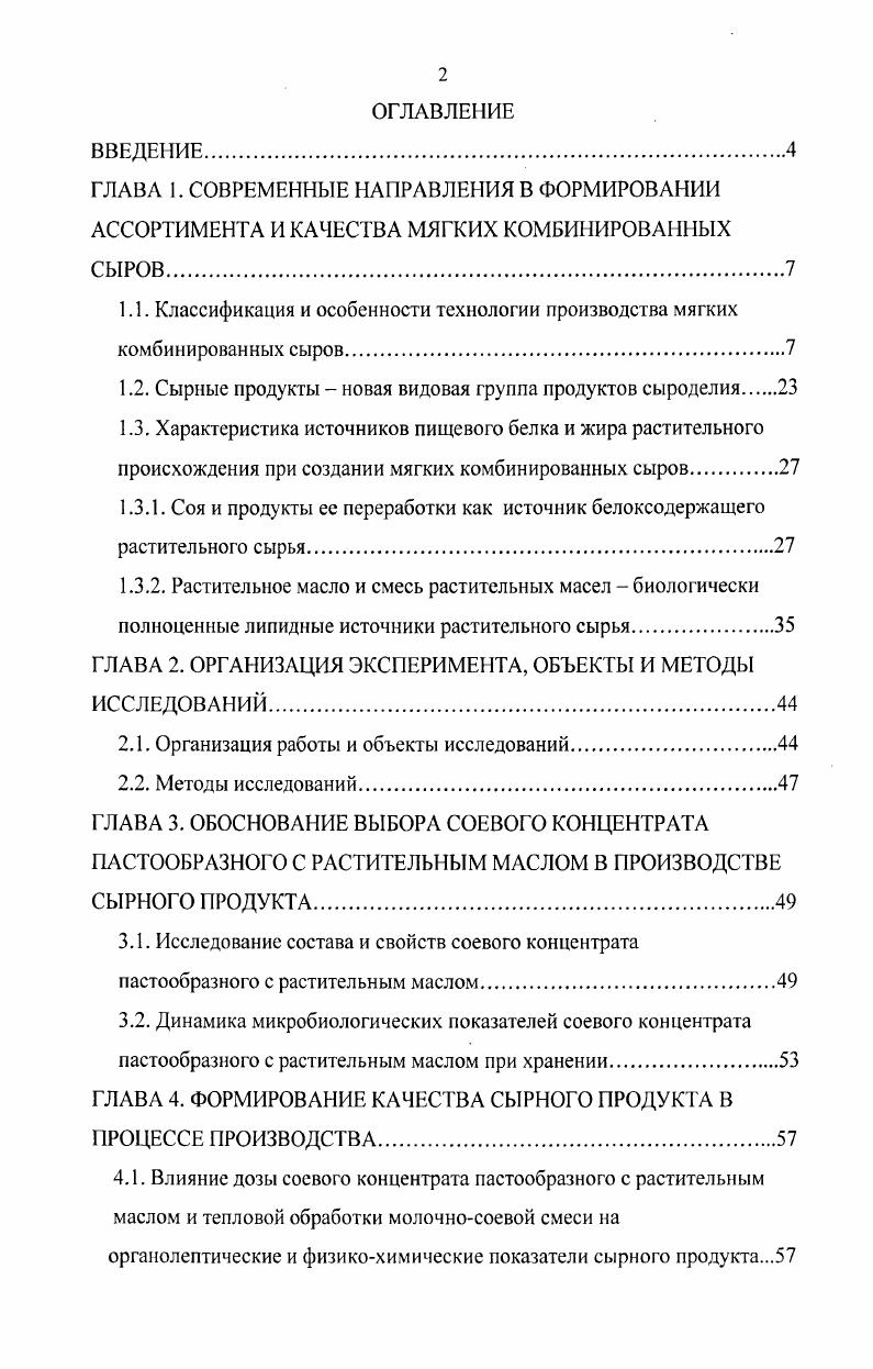 "1.2. Сырные продукты новая видовая группа продуктов сыроделия 