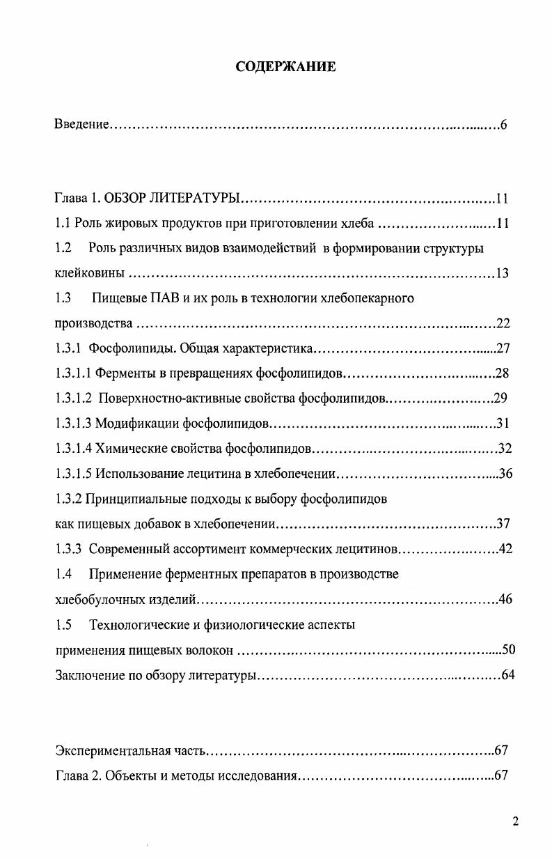 "1.2 Роль различных видов взаимодействий при формировании структуры